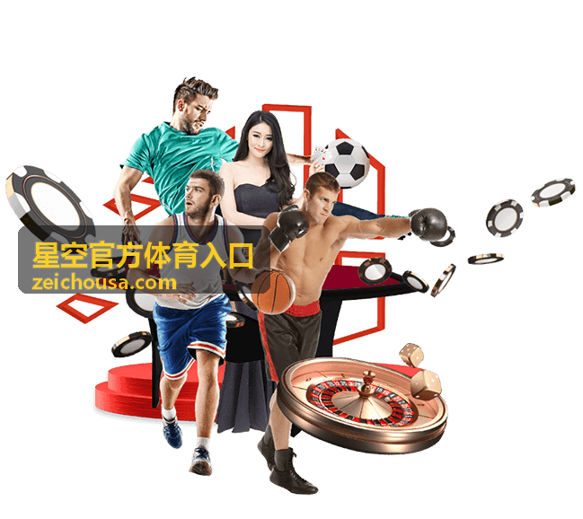星空官方体育入口赛事集锦播放封面